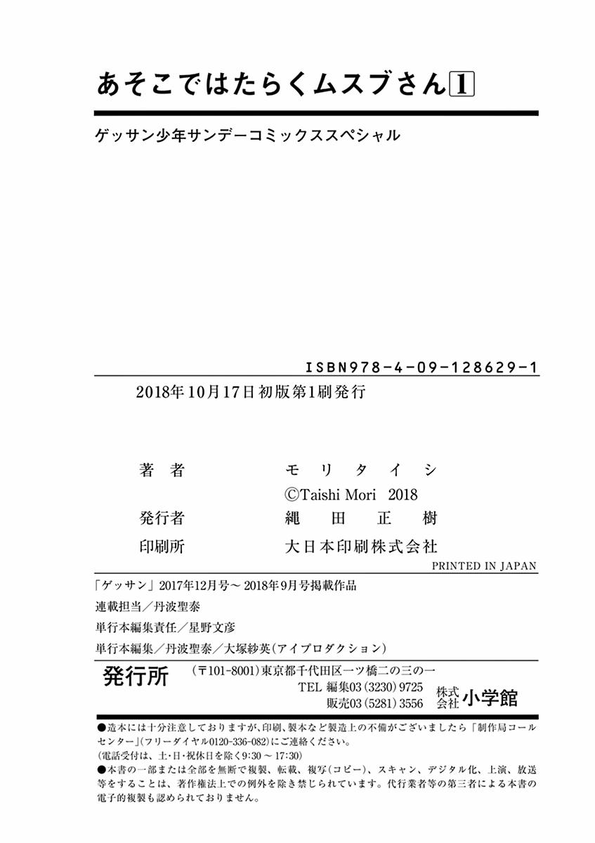 Musubu, The Girl Working There 0 Em không biết trang 15