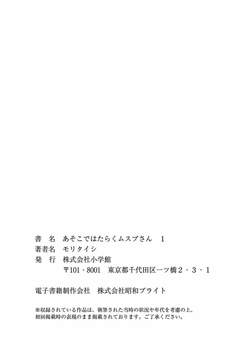 Musubu, The Girl Working There 0 Em không biết trang 16