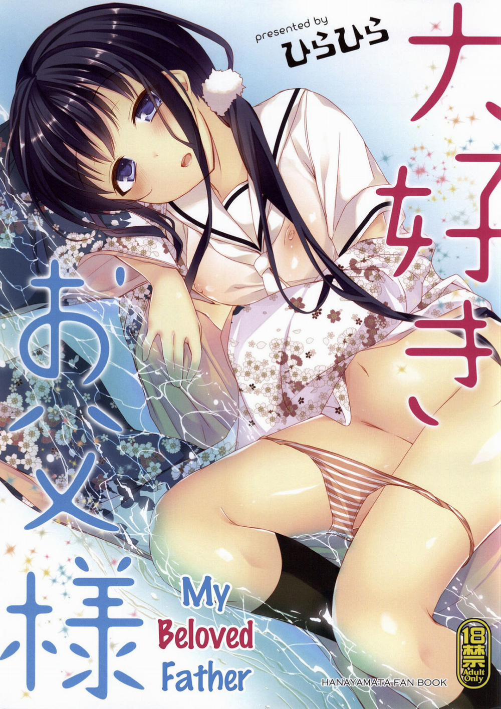 My Beloved Father (Hanayamata) Oneshot trang 0