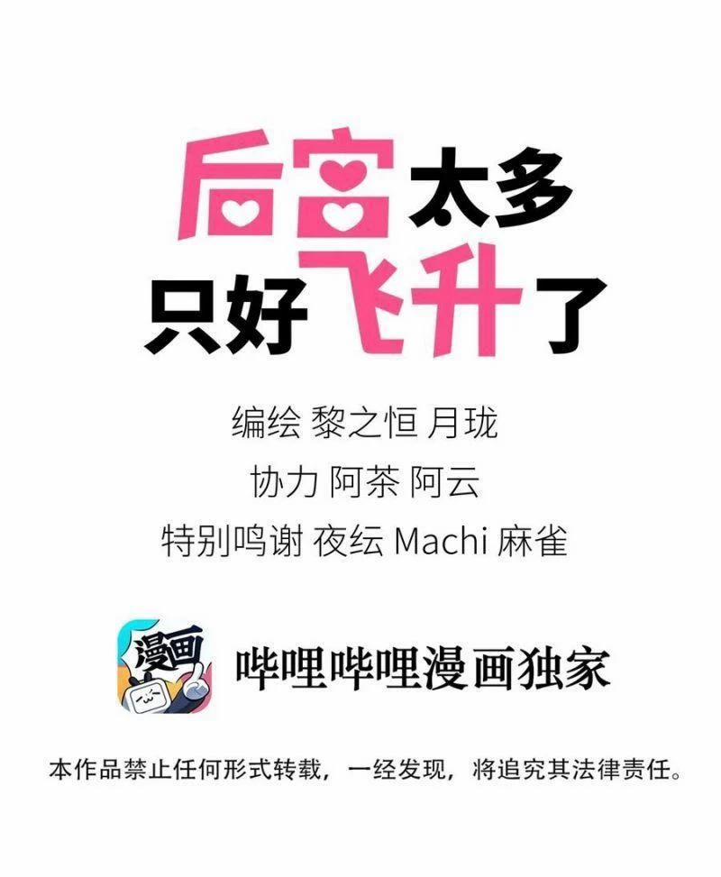 My Harem Grew So Large, I Was Forced To Ascend 5 trang 1