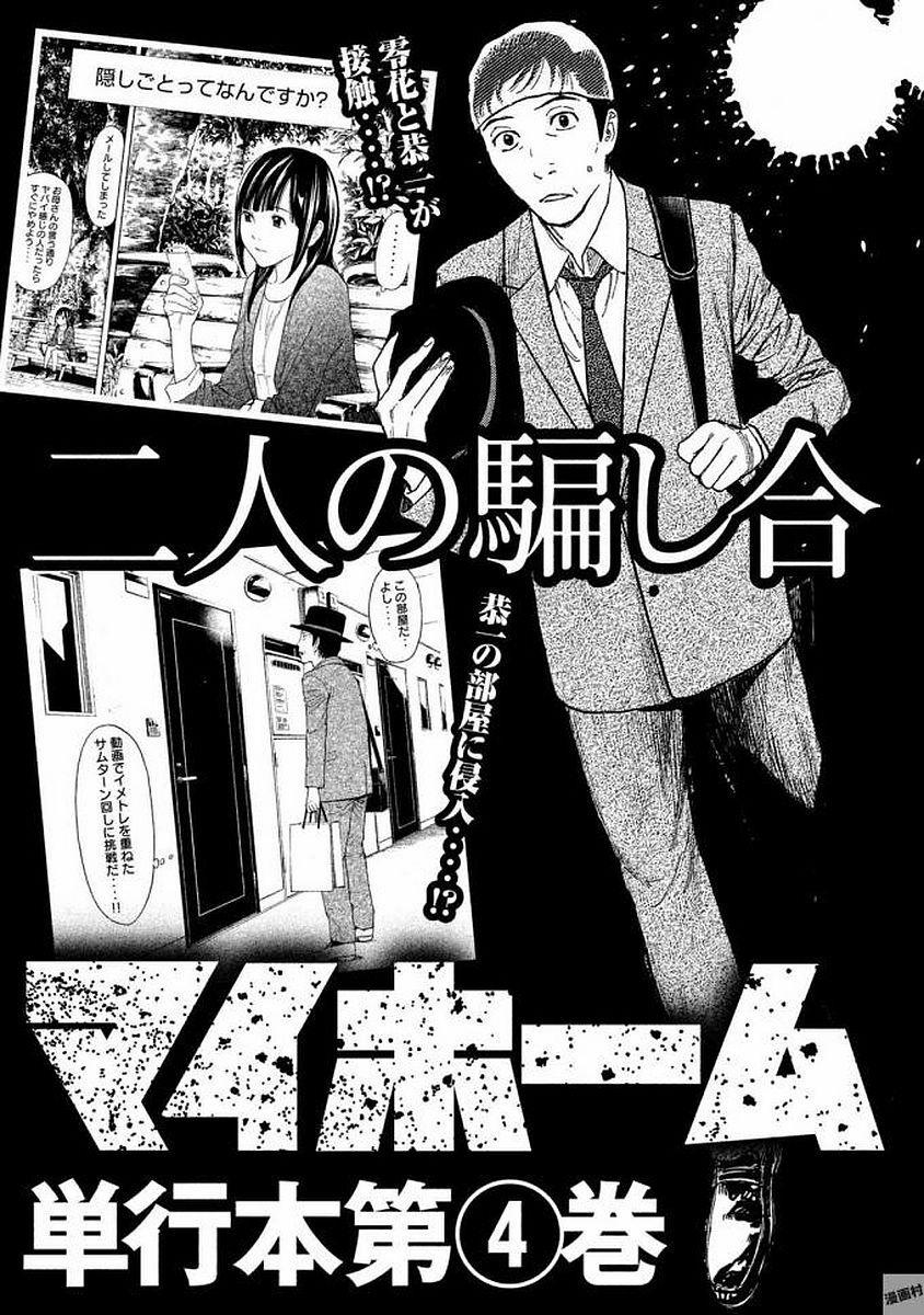 My Home Hero 25 trang 25