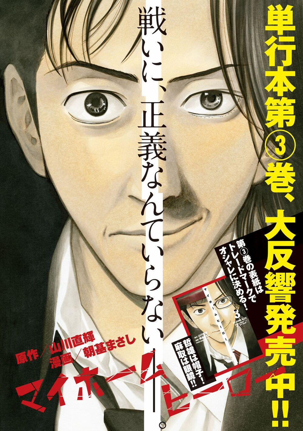 My Home Hero 33 trang 3