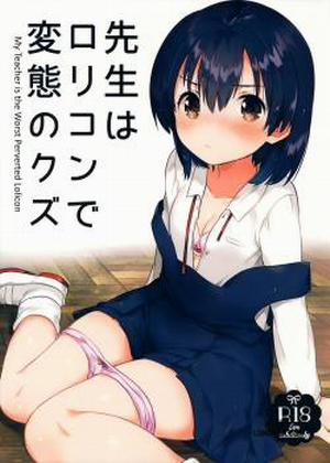 Đọc truyện tranh My Teacher Is The Worst Peverted Lolicon