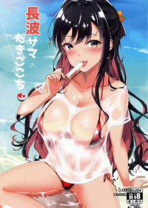 Đọc truyện tranh Naganami-sama no Dakigokochi