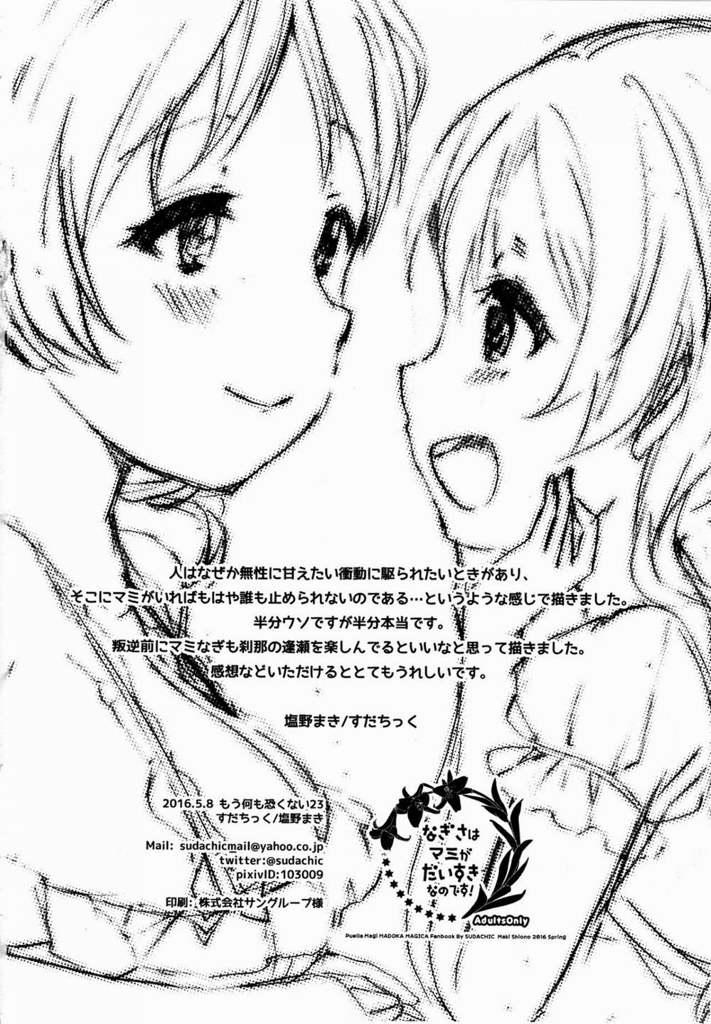 Nagisa wa Mami ga Daisuki nanodesu! (Puella Magi Madoka Magica) Oneshot trang 17