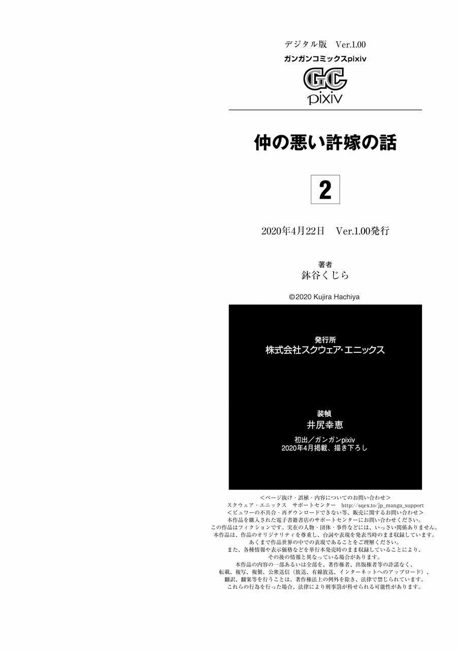 Naka No Warui Iinazuke No Hanashi 27.6 trang 5