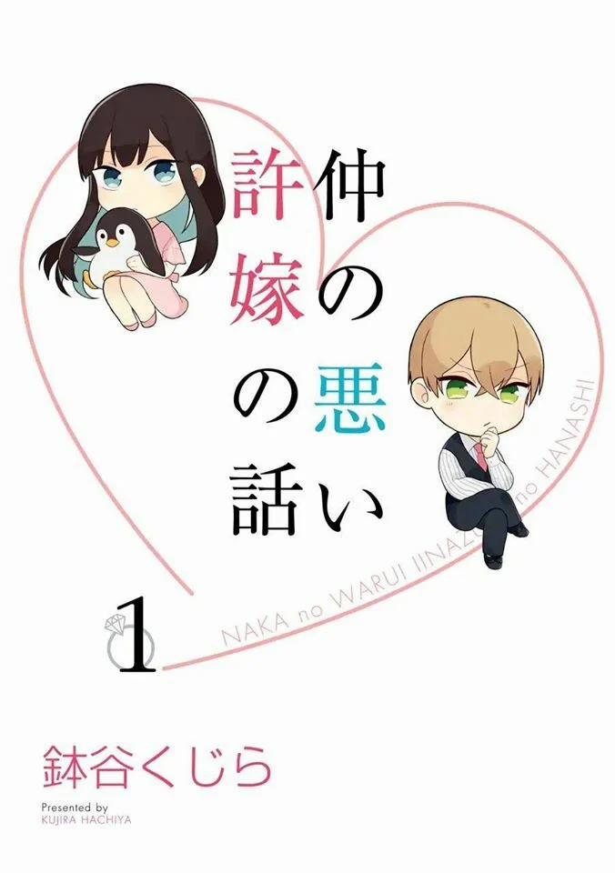 Naka No Warui Iinazuke No Hanashi 3 trang 1