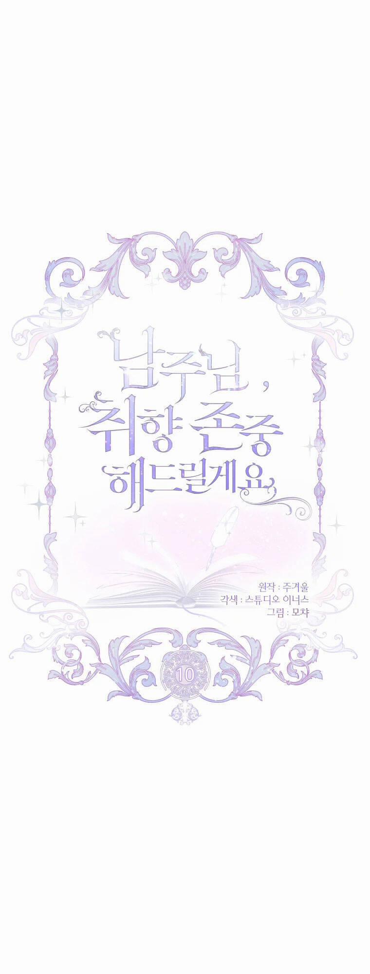 Nam Chính À, Tôi Sẽ Tôn Trọng Sở Thích Của Anh! 10 trang 30