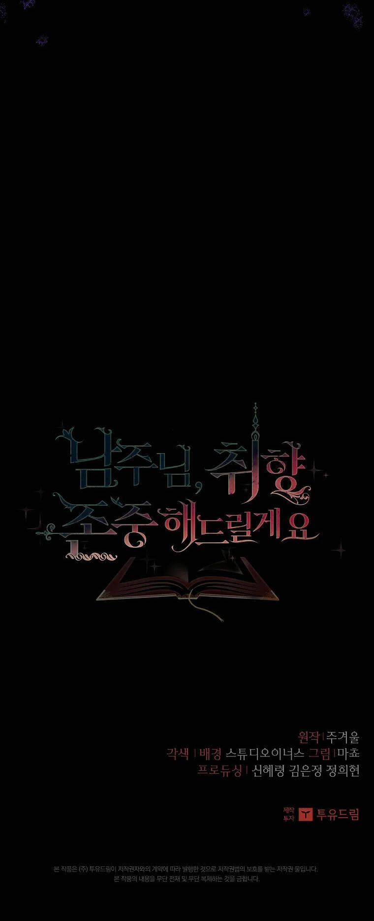 Nam Chính À, Tôi Sẽ Tôn Trọng Sở Thích Của Anh! 12 trang 59