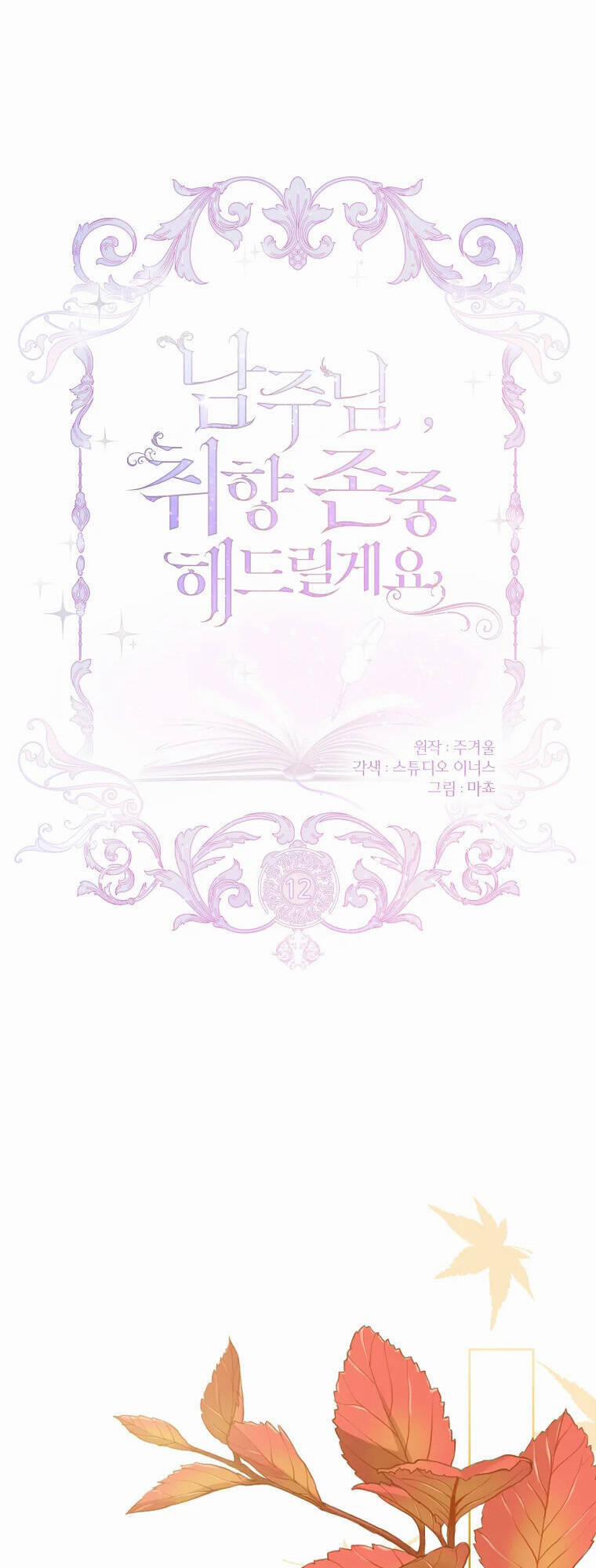 Nam Chính À, Tôi Sẽ Tôn Trọng Sở Thích Của Anh! 12 trang 7