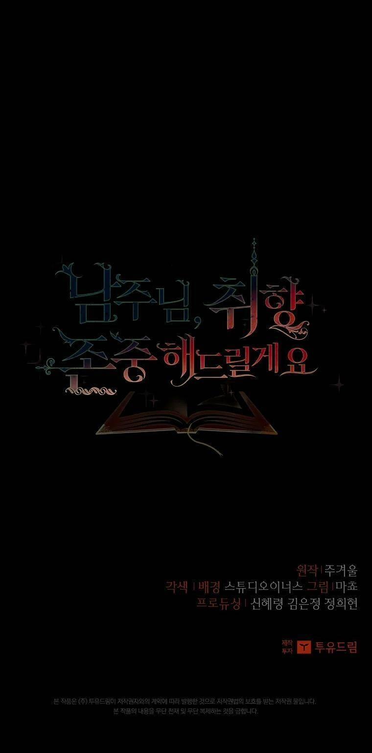 Nam Chính À, Tôi Sẽ Tôn Trọng Sở Thích Của Anh! 13 trang 63