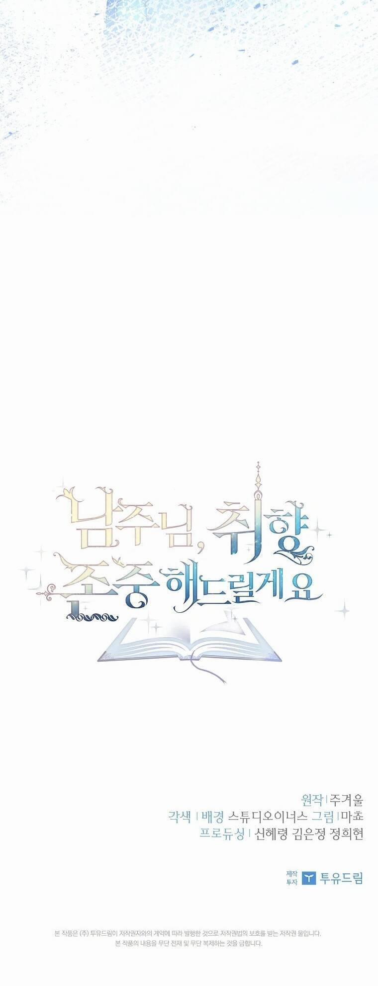 Nam Chính À, Tôi Sẽ Tôn Trọng Sở Thích Của Anh! 14 trang 55