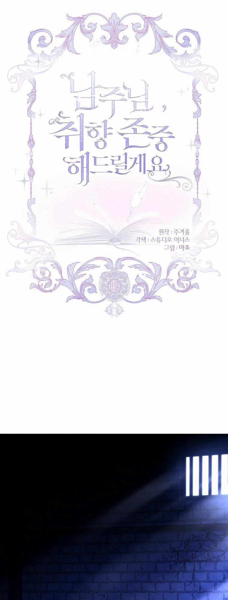 Nam Chính À, Tôi Sẽ Tôn Trọng Sở Thích Của Anh! 19 trang 19