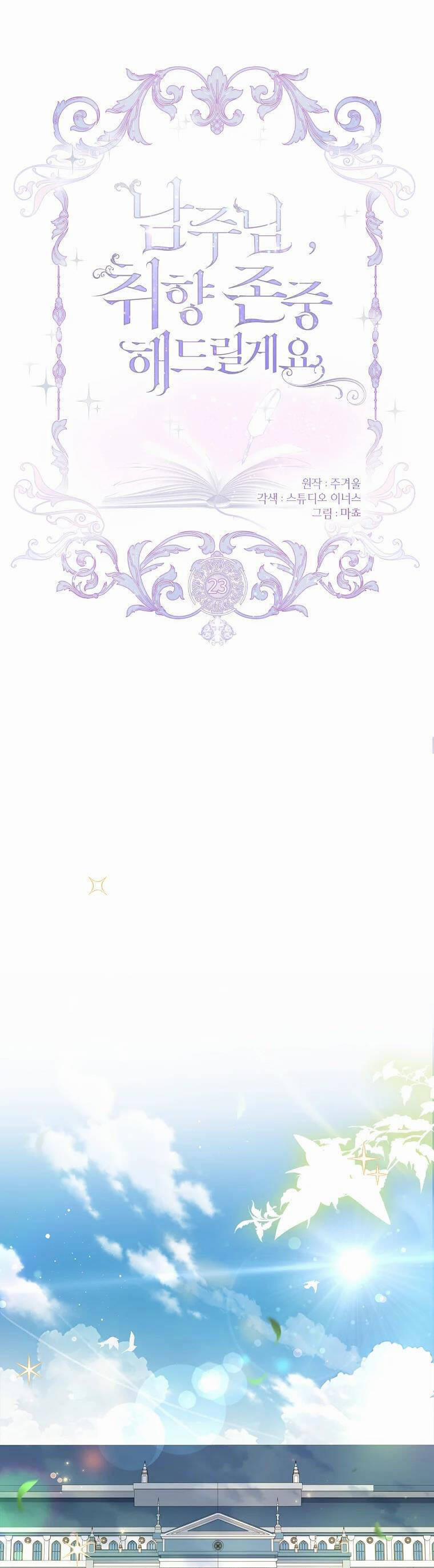 Nam Chính À, Tôi Sẽ Tôn Trọng Sở Thích Của Anh! 23 trang 20