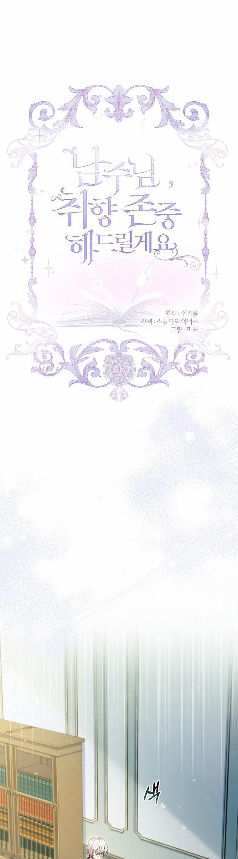 Nam Chính À, Tôi Sẽ Tôn Trọng Sở Thích Của Anh! 26 trang 0