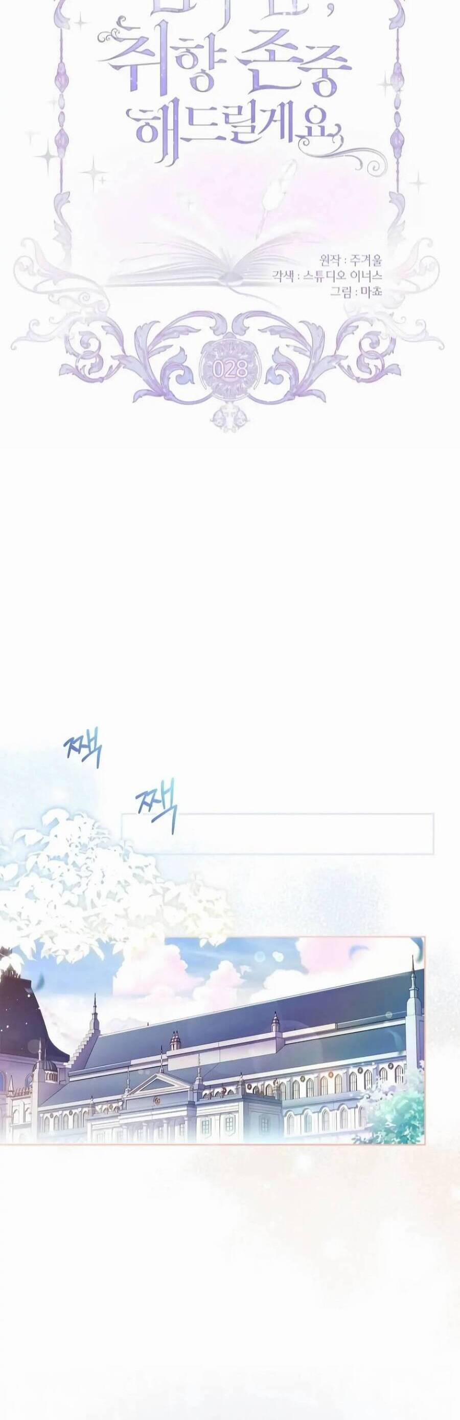 Nam Chính À, Tôi Sẽ Tôn Trọng Sở Thích Của Anh! 28 trang 13