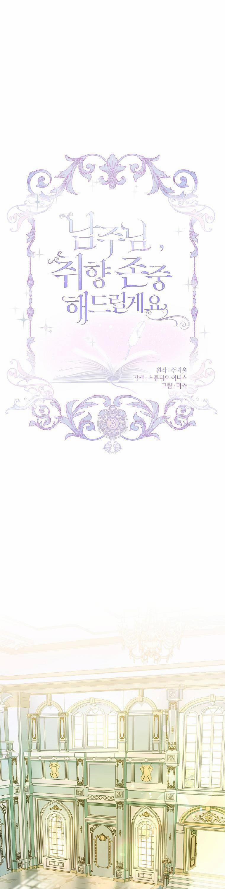 Nam Chính À, Tôi Sẽ Tôn Trọng Sở Thích Của Anh! 3 trang 1