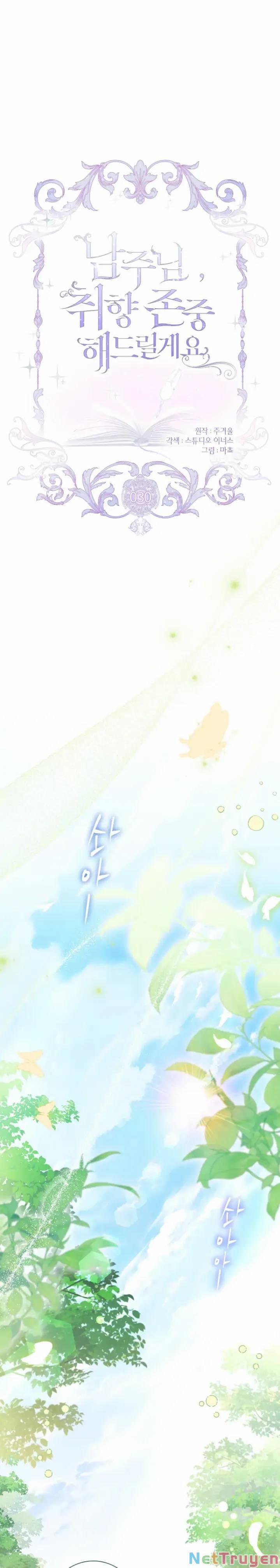 Nam Chính À, Tôi Sẽ Tôn Trọng Sở Thích Của Anh! 30 trang 6