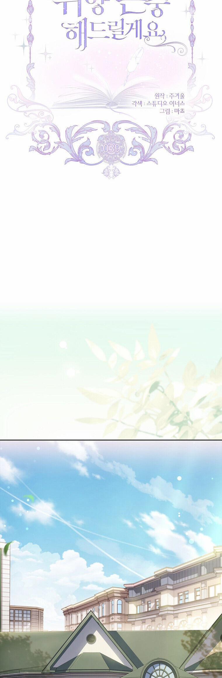 Nam Chính À, Tôi Sẽ Tôn Trọng Sở Thích Của Anh! 39 trang 2