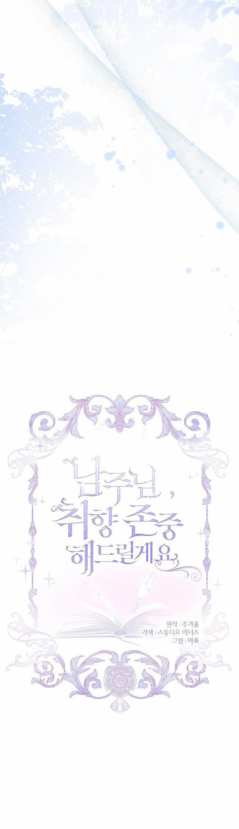 Nam Chính À, Tôi Sẽ Tôn Trọng Sở Thích Của Anh! 40 trang 12