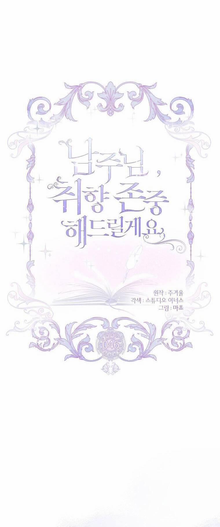 Nam Chính À, Tôi Sẽ Tôn Trọng Sở Thích Của Anh! 46 trang 5