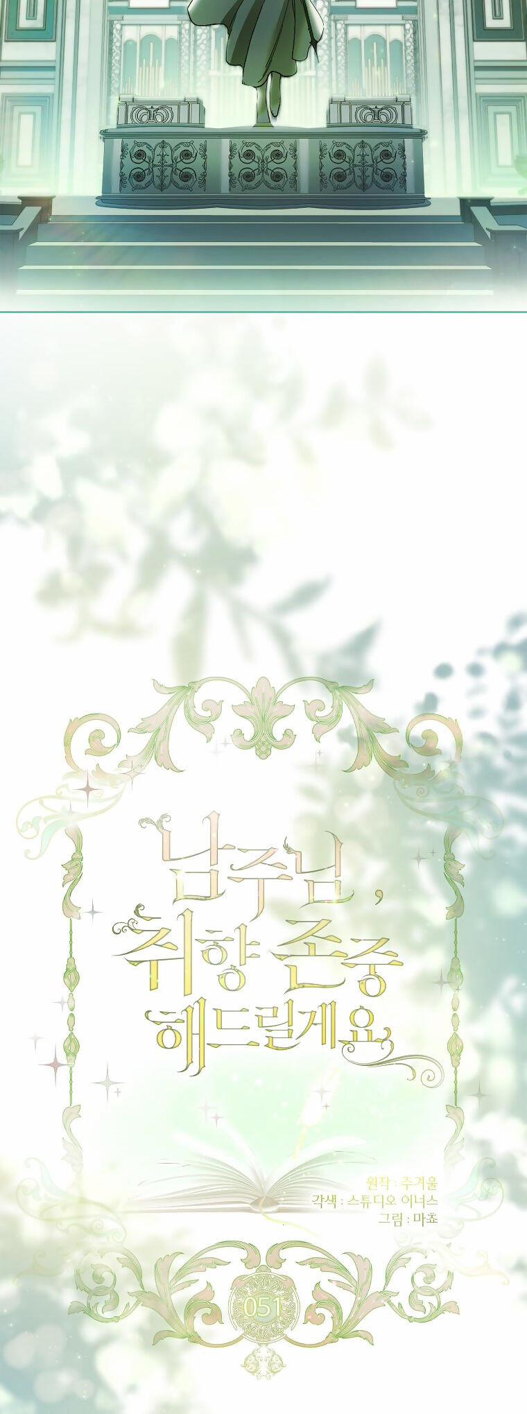 Nam Chính À, Tôi Sẽ Tôn Trọng Sở Thích Của Anh! 51 trang 8