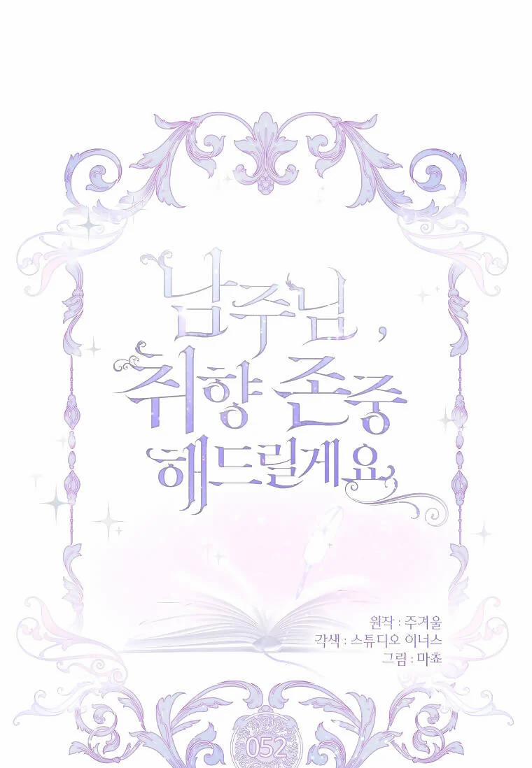 Nam Chính À, Tôi Sẽ Tôn Trọng Sở Thích Của Anh! 52 trang 0