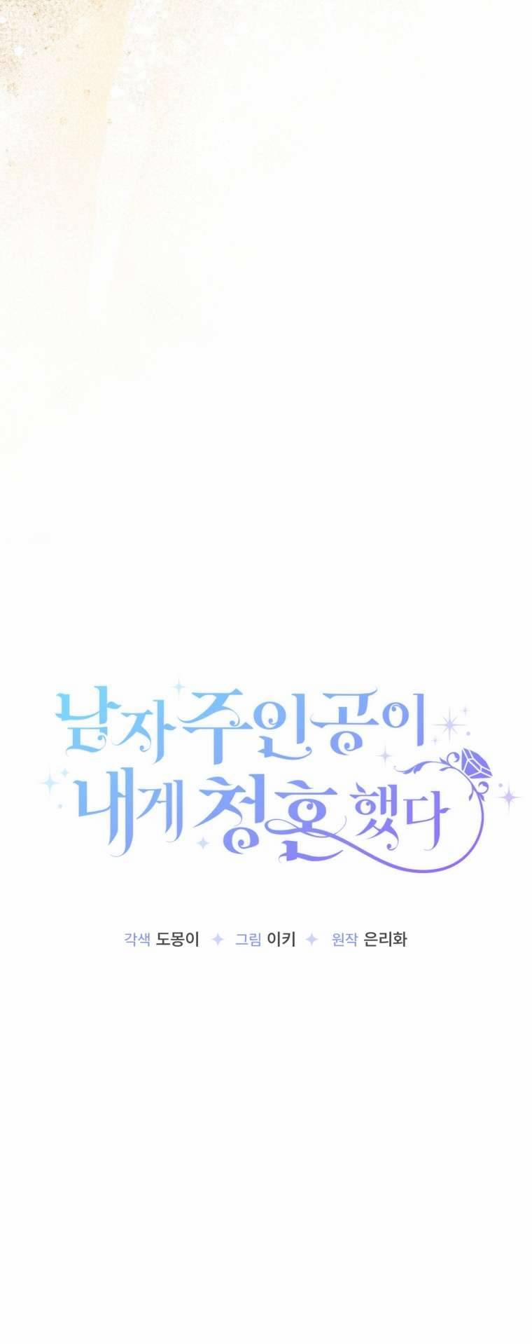 Nam Chính Đã Cầu Hôn Tôi 2 trang 7