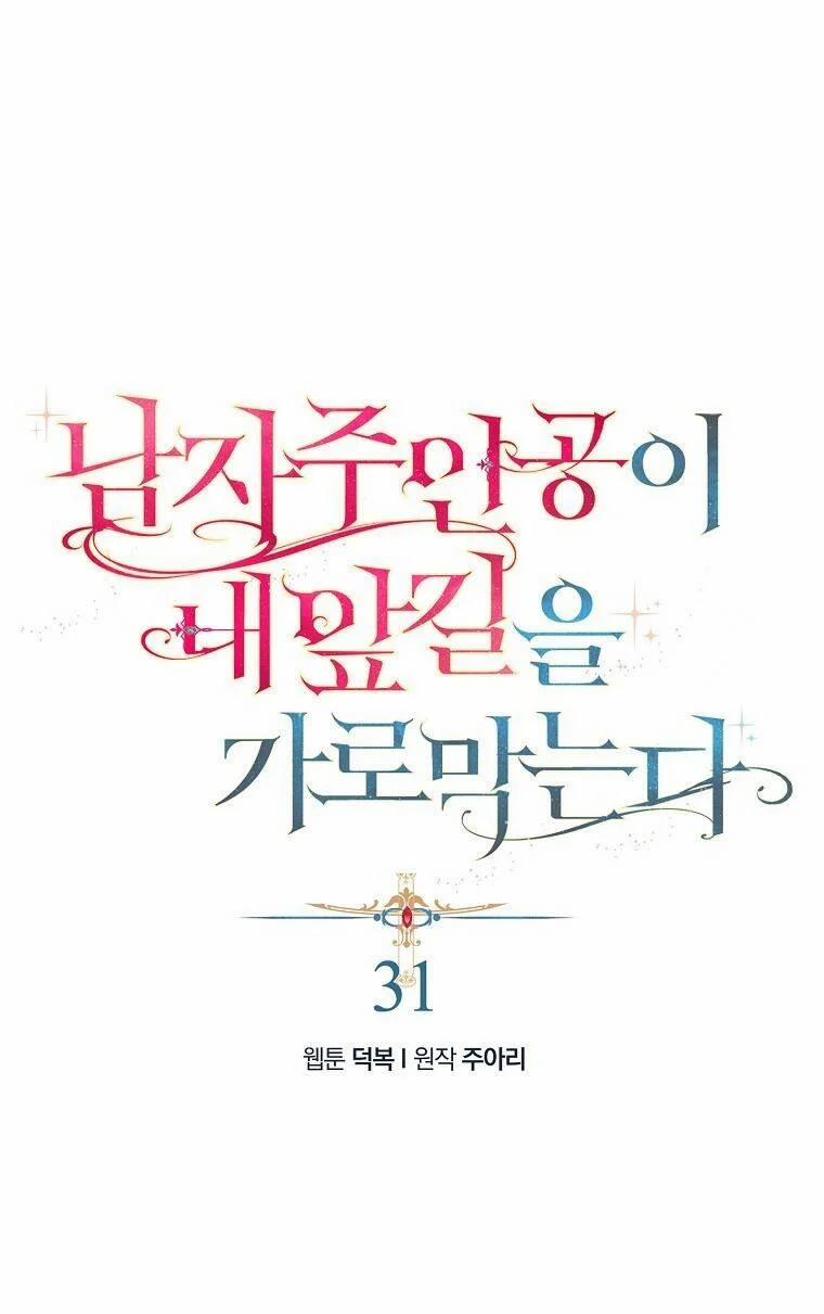 Nam Chính Đang Cản Bước Tôi 32 trang 0