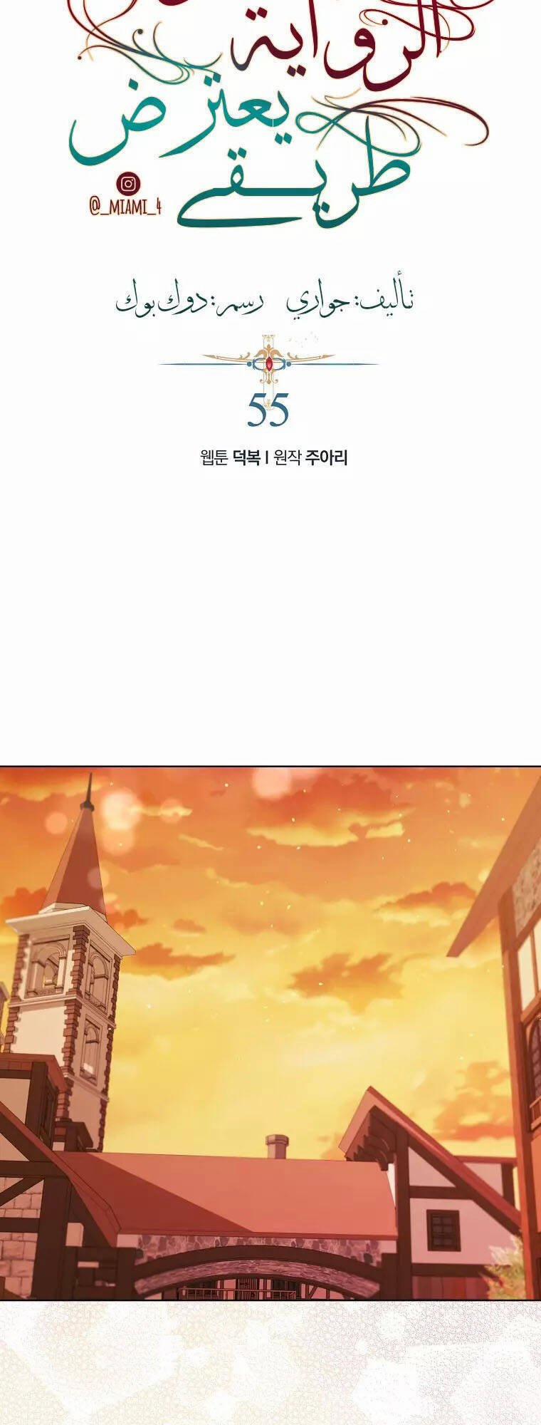 Nam Chính Đang Cản Bước Tôi 55 trang 22