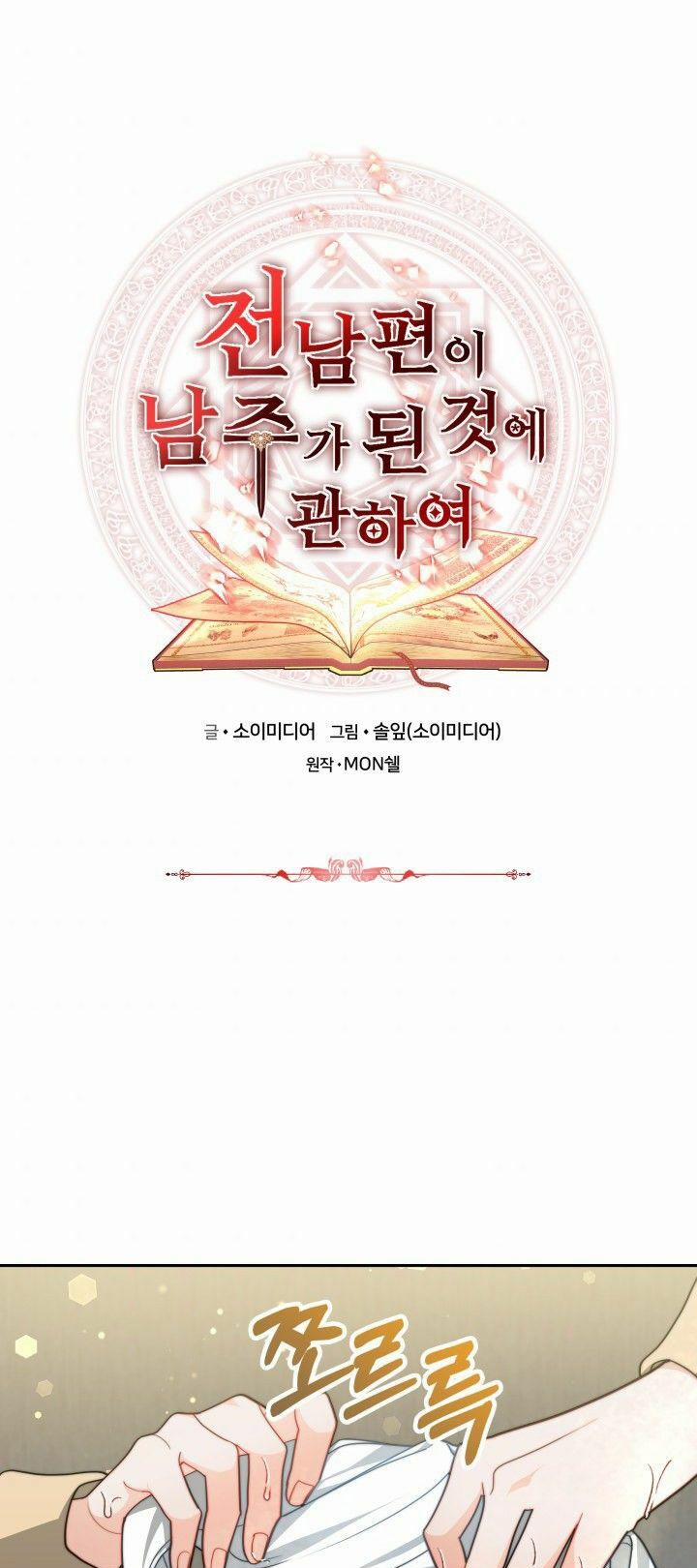 Nam Chính Là Chồng Cũ Của Tôi 11 trang 0