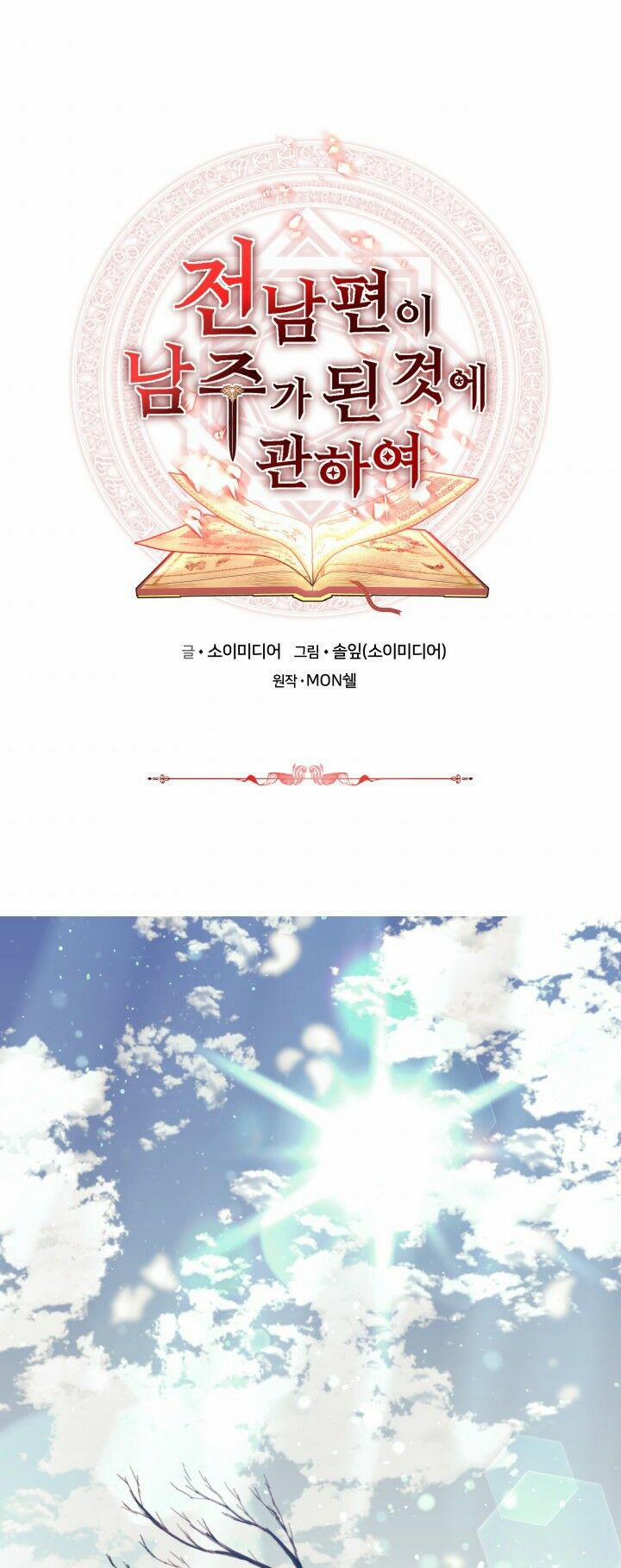 Nam Chính Là Chồng Cũ Của Tôi 12 trang 0