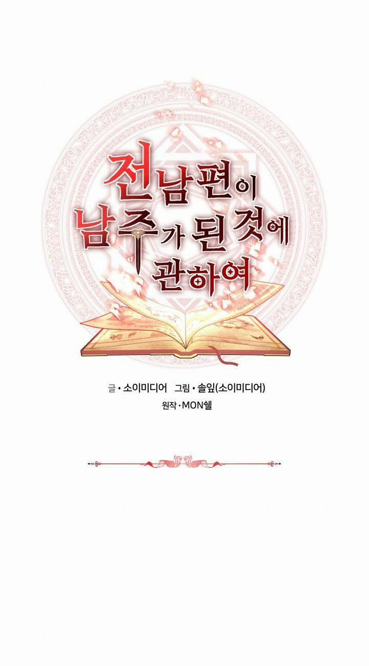 Nam Chính Là Chồng Cũ Của Tôi 13 trang 0