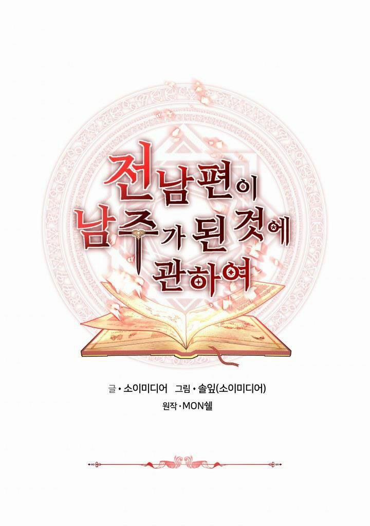 Nam Chính Là Chồng Cũ Của Tôi 14 trang 0