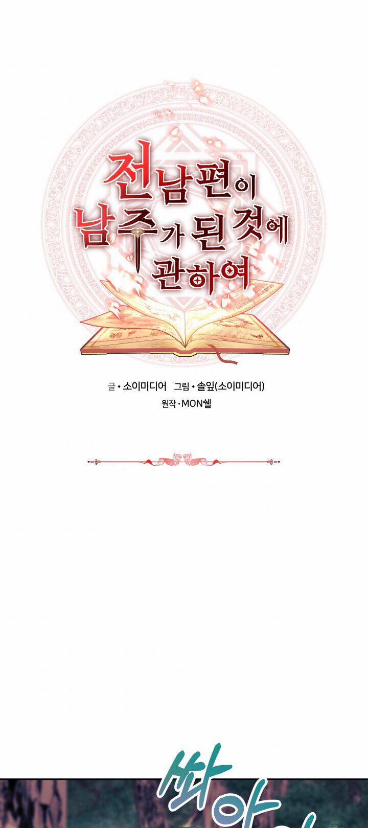 Nam Chính Là Chồng Cũ Của Tôi 17 trang 0