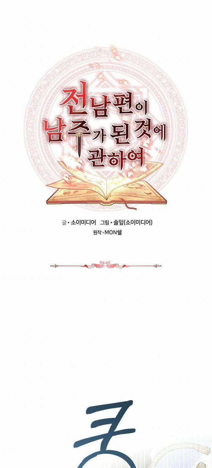 Nam Chính Là Chồng Cũ Của Tôi 5 trang 0