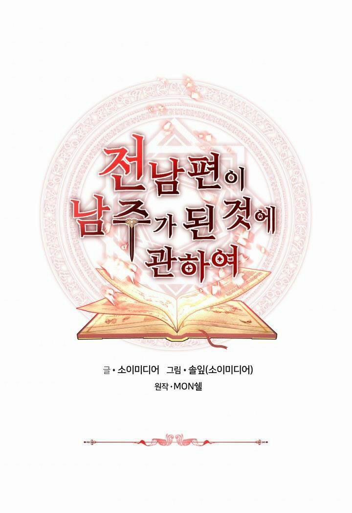 Nam Chính Là Chồng Cũ Của Tôi 8 trang 0