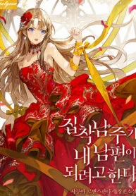 Đọc truyện tranh Nam Chính Mắc Chứng Ám Ảnh Muốn Trở Thành Chồng Tôi