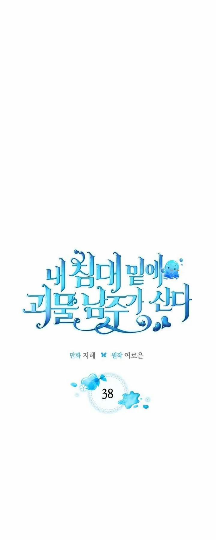 Nam Chính Quái Vật Sống Dưới Giường Tôi 38 trang 14