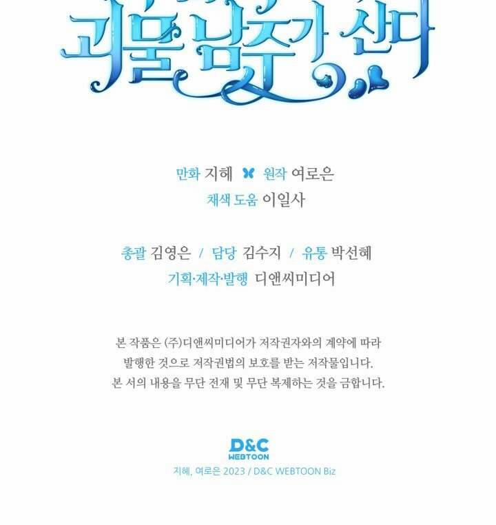 Nam Chính Quái Vật Sống Dưới Giường Tôi 46 trang 33