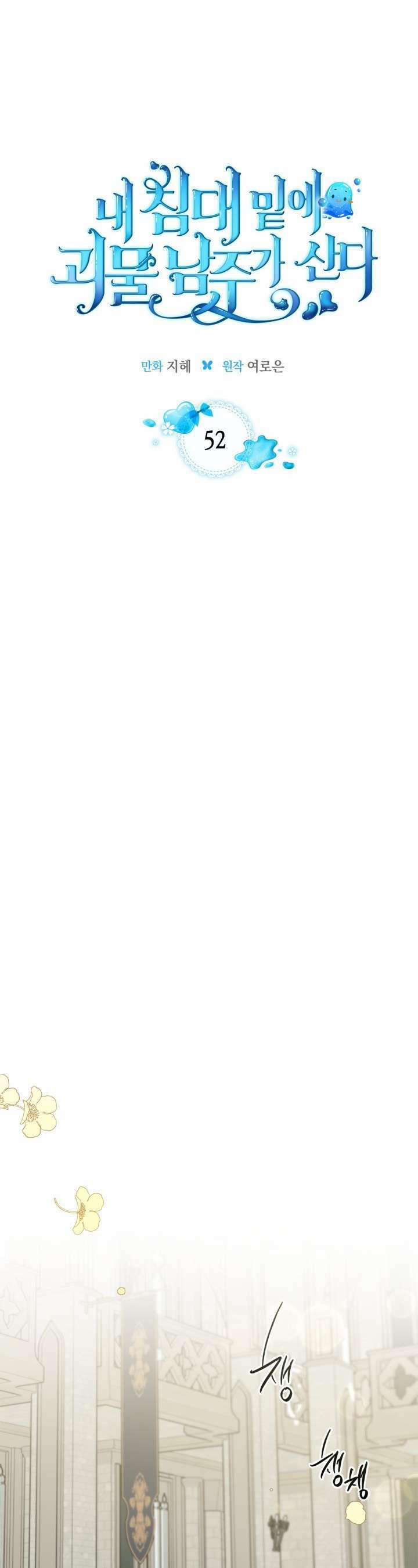 Nam Chính Quái Vật Sống Dưới Giường Tôi 52 trang 5