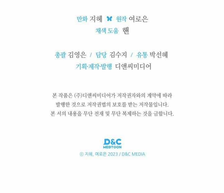 Nam Chính Quái Vật Sống Dưới Giường Tôi 53 trang 34