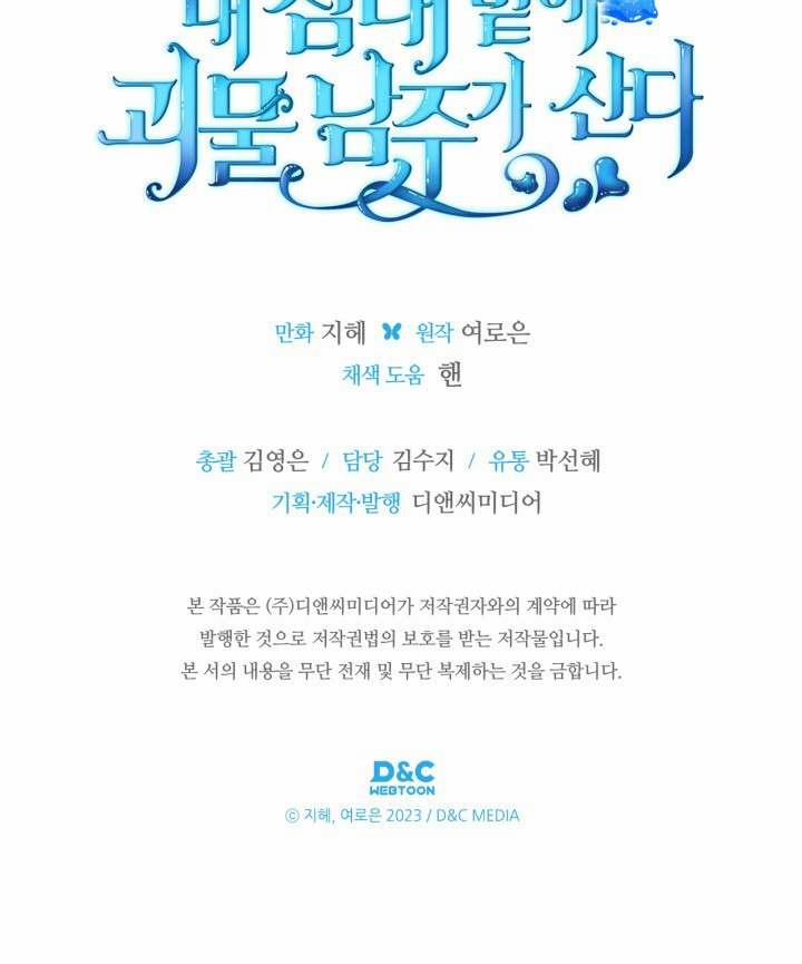 Nam Chính Quái Vật Sống Dưới Giường Tôi 54 trang 38