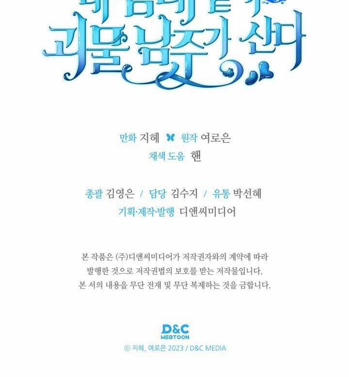 Nam Chính Quái Vật Sống Dưới Giường Tôi 55 trang 44