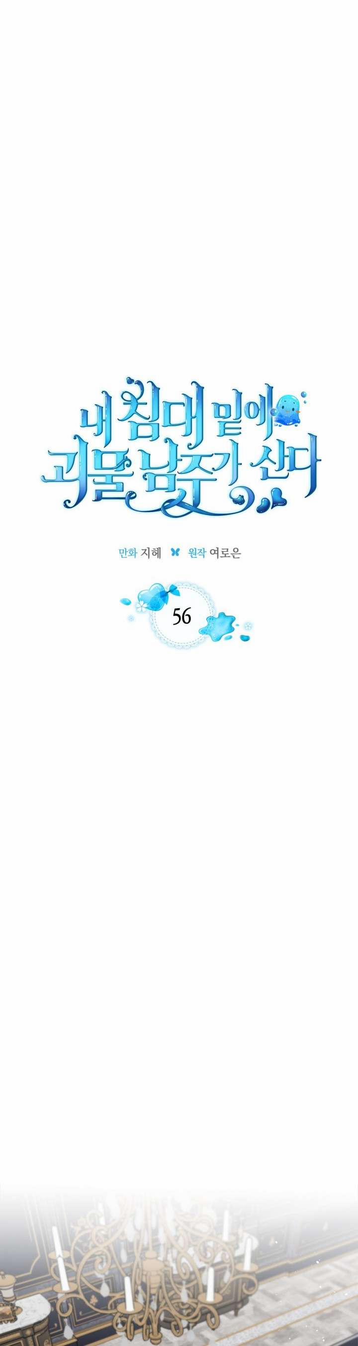 Nam Chính Quái Vật Sống Dưới Giường Tôi 56 trang 6