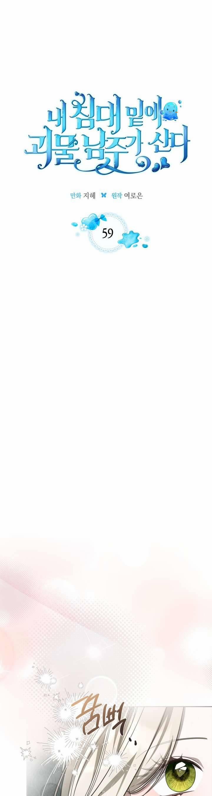 Nam Chính Quái Vật Sống Dưới Giường Tôi 59 trang 10