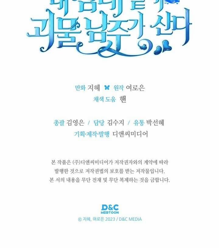 Nam Chính Quái Vật Sống Dưới Giường Tôi 59 trang 40