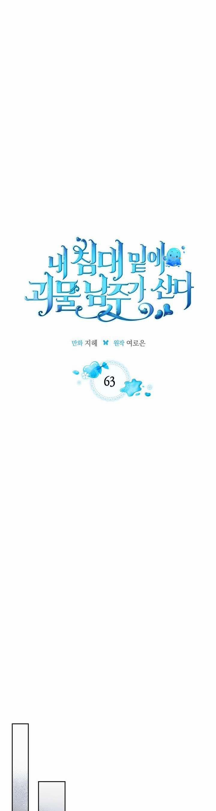 Nam Chính Quái Vật Sống Dưới Giường Tôi 63 trang 15