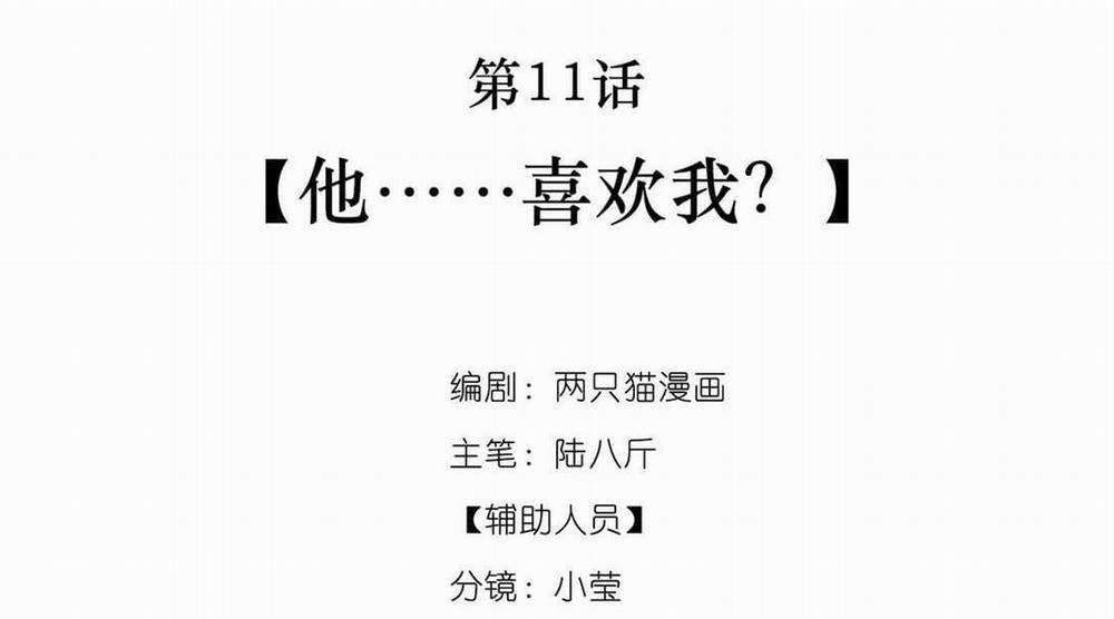 Nam Chủ Sao Lại Quyến Rũ Ta 11 trang 22