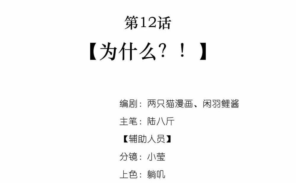 Nam Chủ Sao Lại Quyến Rũ Ta 12 trang 2